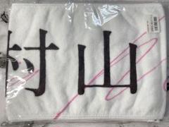 櫻坂46 村山美羽　推しメンマフラータオル　おもてなし会　新参者 商品詳細ページ | 櫻坂46 OFFICIAL GOODS STORE | 【通常配送