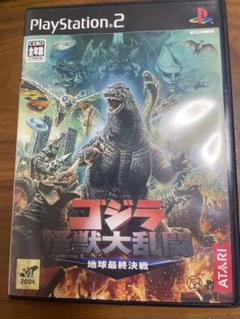 ゴジラ 怪獣大乱闘 地球最終決戦 PS2 プレステ2