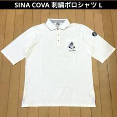 G118 美品 M シナコバ キャプテンロゴ刺繍 ポロシャツ ホワイト メンズ メンズ】長袖ポロシャツ – SINA COVA