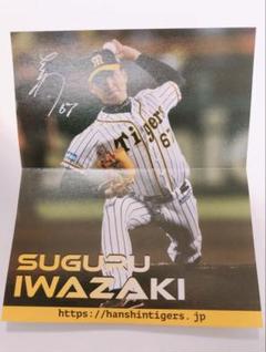 阪神タイガース　岩崎優選手　サイン ミントモール / MINT 千葉店 / EPOCH 阪神タイガース PREMIER