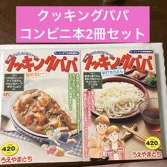 クッキングパパ コンビニ 180冊 2025年最新】クッキングパパ コンビニの人気アイテム - メルカリ