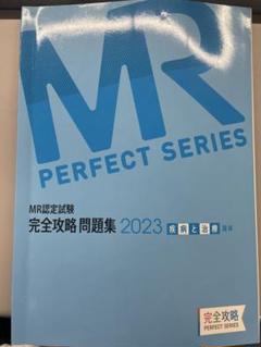 2025年最新】mr認定試験の人気アイテム - メルカリ