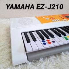 2025年最新】ヤマハ EZ-J210の人気アイテム - メルカリ