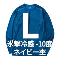 氷撃冷感 -10℃長袖Tシャツ L ネイビー杢 【完売品】ワークマン 送料無料