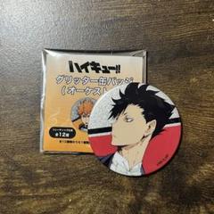 ハイキュー 黒尾鉄朗 グリッター缶バッジ オーケストラ - メルカリ