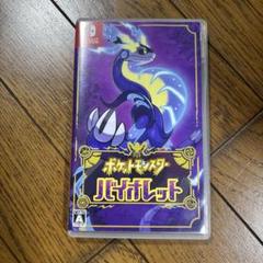 ポケットモンスター バイオレット