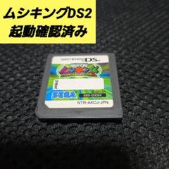 甲虫王者ムシキング グレイテストチャンピオンへの道2　DS
