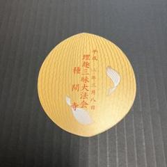 2025年最新】四国八十 散華の人気アイテム - メルカリ