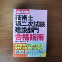 2025年最新】技術士二次試験の人気アイテム - メルカリ