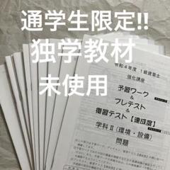 2025年最新】総合資格 一級建築士の人気アイテム - メルカリ