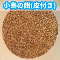 2025年最新】鳥のエサの人気アイテム - メルカリ