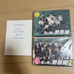 恋の病と野郎組 DVDセット + フォトブック