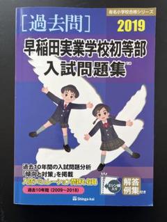 小学校受験】早稲田実業初等部 夏季前期＋後期＋秋季直前講習会
