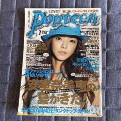 ポップティーン2005年8月号 ポップティーン2005年 8月号 Popteen｜Yahoo!フリマ（旧PayPay