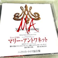 ミュージカル　マリーアントワネットDVD Mバージョン ミュージカル「マリー・アントワネット」2018年版DVD♪M version