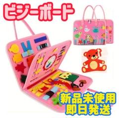 ビジーボード ピンク 女の子 プレゼント 自宅保育 知育玩具モンテッソーリ教育