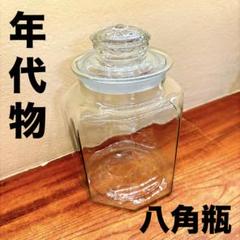 E◆八角形型駄菓子瓶　昭和レトロ　駄菓子ガラス瓶　駄菓子瓶　レトロ瓶 E◇八角形型駄菓子瓶 昭和レトロ 駄菓子ガラス瓶 駄菓子瓶
