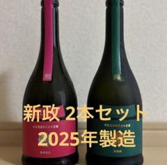 から厳選した 2025年最新】新政の人気アイテム メルカリ - 日本酒