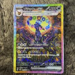 ポケモンカードブラッキーex SAR SV8aテラスタルフェスex217/187 ブラッキーex SAR SV8a テラスタルフェスex 217/187