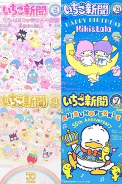 2025年最新】いちご新聞5月号の人気アイテム - メルカリ