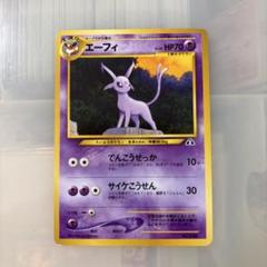 ポケモンカード 旧裏 エーフィ キラ PSA8 ポケモンカード エーフィ 旧裏 キラ かみつく サイコキネシス