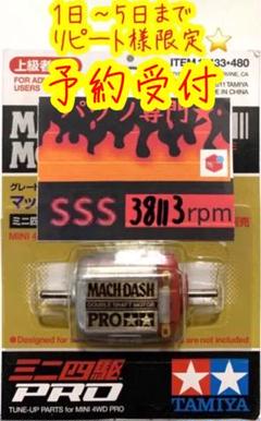 ミニ四駆 パワソ マッハ ハイパー スプリント パワー モーター ミニ四駆 パワソ マッハ ハイパー スプリント パワー モーター