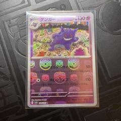 ゲンガー マスターボールミラー　gemix 10 PSA10】ゲンガー:ミラー(R){超}〈094/165〉[SV2a-Ma]*マスター