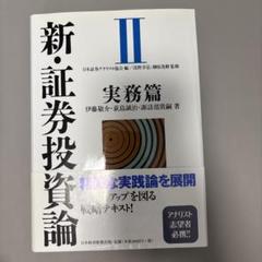 2025年最新】新証券投資論の人気アイテム - メルカリ