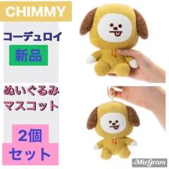 BT21 - 新品 匿名配送 チミー コーデュロイ 2点セット BTS ジミン JIMIN BT21 - 新品 匿名配送 チミー コーデュロイ 2点セット BTS