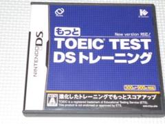 DS★もっと TOEIC TEST DSトレーニング★箱付・説明書付・ソフト付