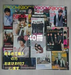 貴重　東方神起　雑誌　まとめ売り　KPOP