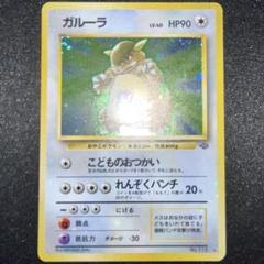 ポケモンカード 旧裏 ガルーラ 全面ホロ - メルカリ
