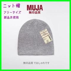 ニットキャップメンズ　ニット帽メンズ 　キャップ ハット　帽子　新品未使用