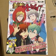 【うたプリ】ザ・テレビジョン第二号のサムネイル