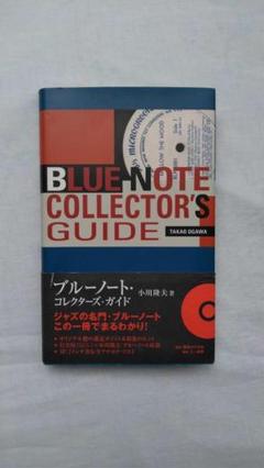 美品 ほぼ新品 小川隆夫　ジャズ超名盤研究　4冊セット 美品 ほぼ新品 小川隆夫 ジャズ超名盤研究 4冊セット