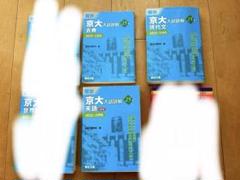 2025年最新】京大入試の人気アイテム - メルカリ