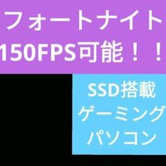 限定特価 SSD搭載 ゲーミングパソコン 「１６０」