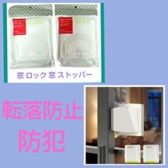 窓 ロック 窓 ストッパー 2個セット 子供 転落防止 防犯 グレー