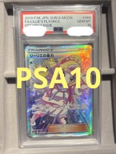 2025年最新】psa10 リーリエの全力の人気アイテム - メルカリ