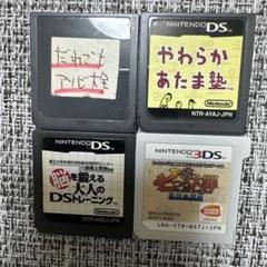 ニンテンドーDS ゲームセット 4本