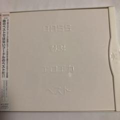 2025年最新】BASS野郎・エロチカの人気アイテム - メルカリ