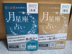 ゲッターズ飯田　2022 魚座　蟹座