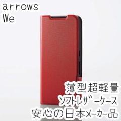 arrows We 手帳型ケース ソフトレザーカバー 薄型磁石付 超軽量 レッド