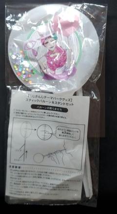 にじさんじ ジョー・力一　スティックバルーン＆スタンドセット
