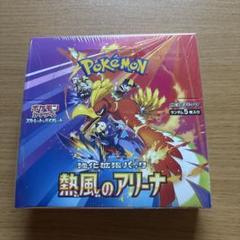 熱風のアリーナシュリンク付き未開封BOX 熱風のアリーナ《未開封BOX》 | ポケモンカードゲーム | Bee本舗