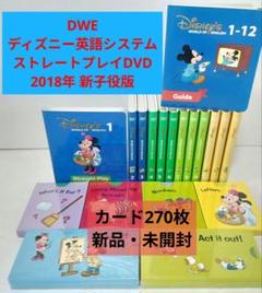 DWE ディズニー英語システム DVD ストレートプレイ　2018 2018年購入 ストレートプレイDVD 新子役 字幕あり プレイオール