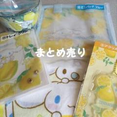 サンリオくじ シナモロール タオル他 全５種 まとめ売り 新品