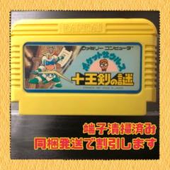 FC ファミコンソフト ポケットザウルス 十王剣の謎 - メルカリ