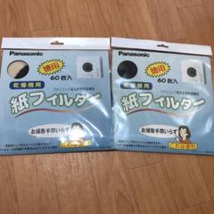 衣類乾燥機用 紙フィルター