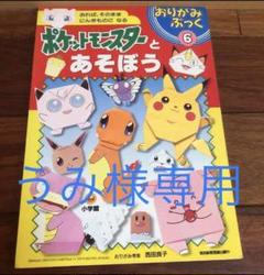 折り紙 ポケモン 本の中古 未使用品 メルカリ 折り紙 ポケモン 本の中古 未使用品 メルカリ
